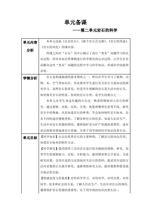 科学四下第二单元备课