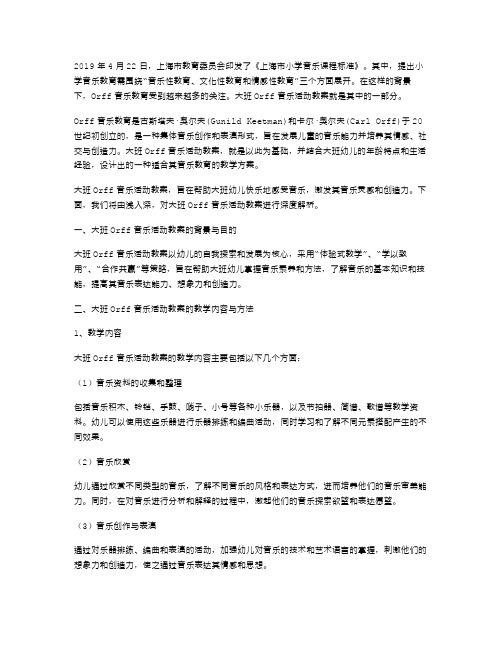 大班奥尔夫音乐活动教案深度解析