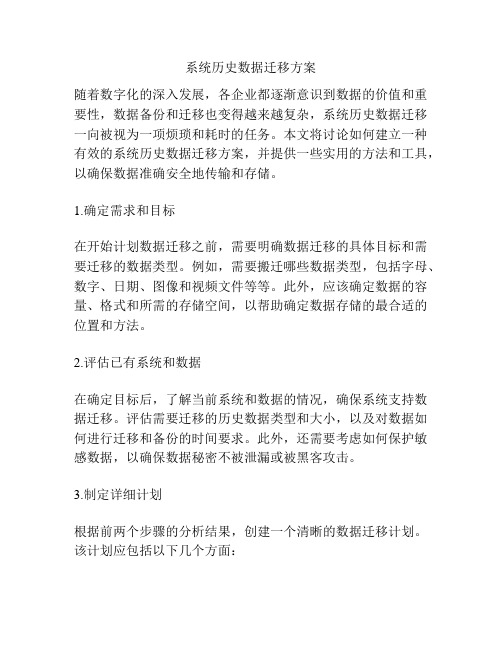 系统历史数据迁移方案