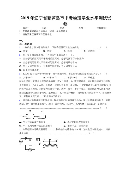 2019年辽宁省葫芦岛市中考物理学业水平测试试卷附解析