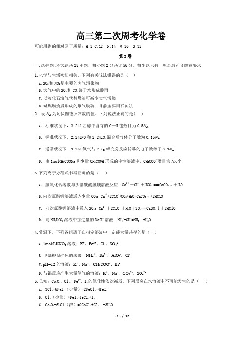 (word完整版)高三一轮复习周考化学卷(含答案),推荐文档