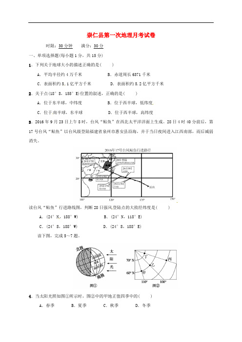 江西省抚州市崇仁县九年级地理上学期第一次月考试题