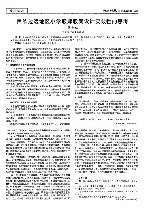 民族边远地区小学教师教案设计实效性的思考