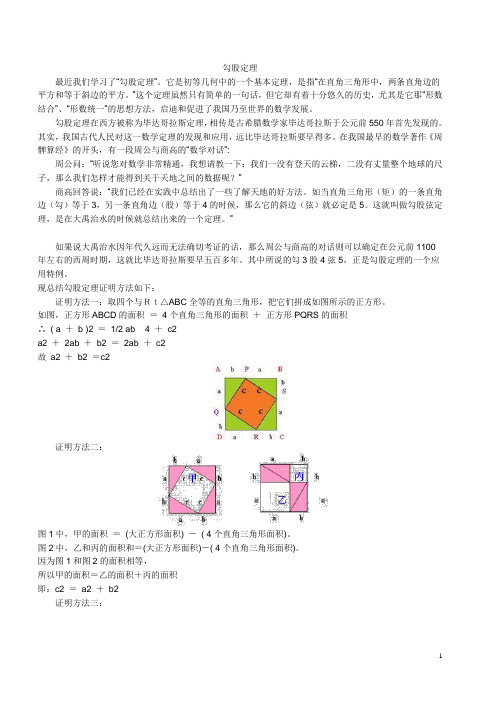 勾股定理小论文