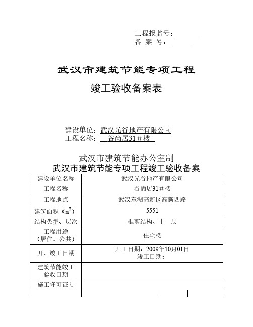 节能竣工验收备案表