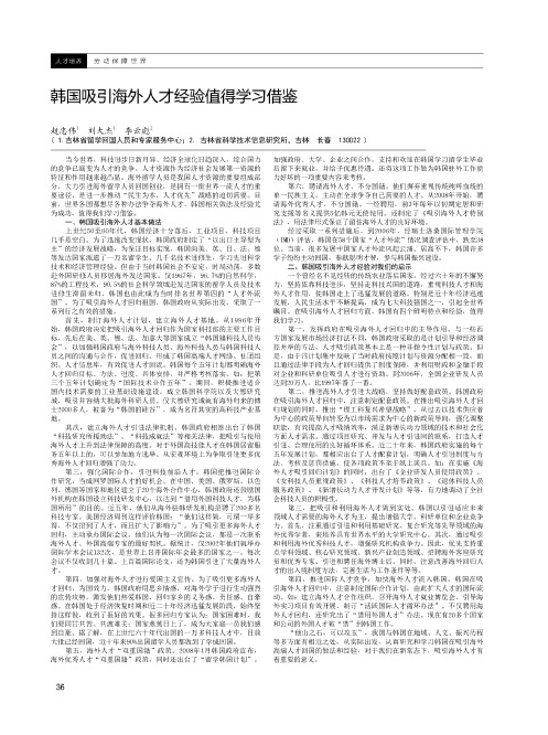 韩国吸引海外人才经验值得学习借鉴