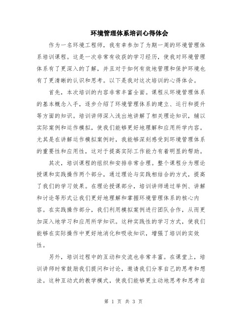 环境管理体系培训心得体会