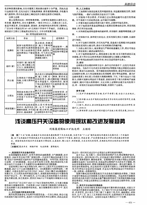 浅谈高压开关设备的使用现状和改进发展趋势