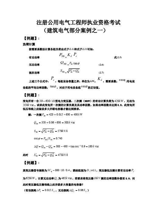 电气工程师计算书 3