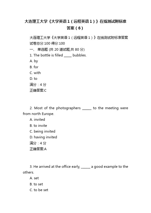 大连理工大学《大学英语1（远程英语1）》在线测试附标准答案（6）