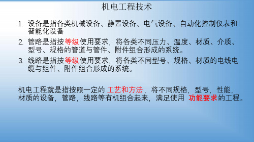 机电务实1H411000机电工程常用材料及工程设备(55页)