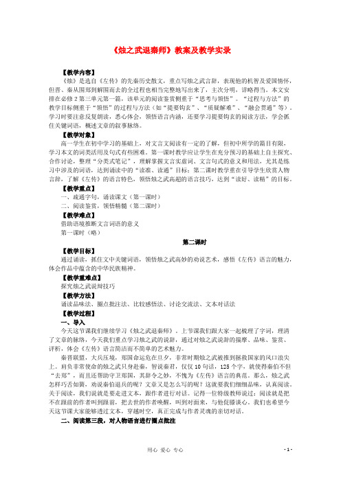 高中语文《烛之武退秦师》教案7 苏教版必修3