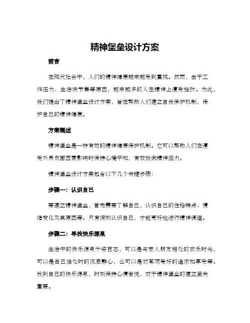 精神堡垒设计方案