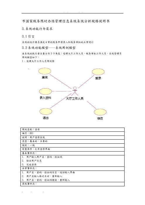 税务系统流程图