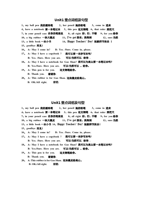 牛津小学英语四年级上册Unit1重点词组及句型练习