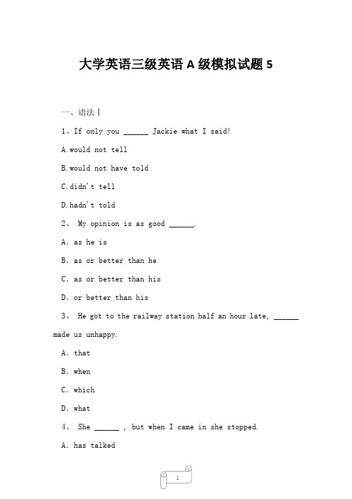 2023年大学英语三级英语A级模拟试题5