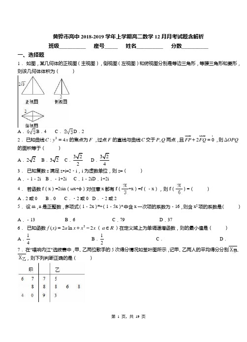 黄骅市高中2018-2019学年上学期高二数学12月月考试题含解析