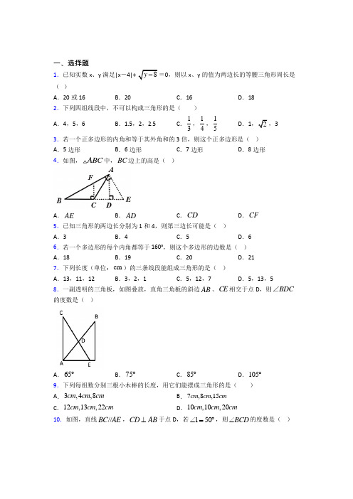 青海师范大学附属中学八年级数学上册第十一章《三角形》经典题