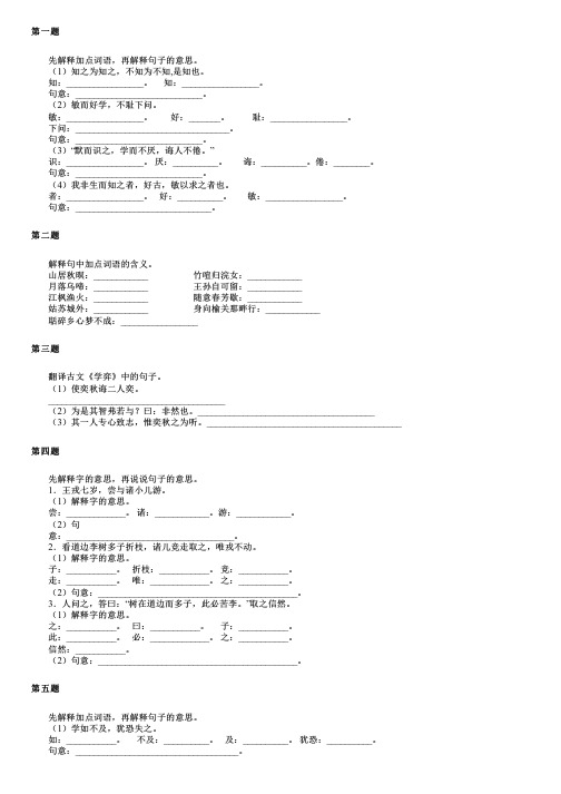 安徽省滁州市南谯区2024部编版小升初语文全真模拟卷固优版