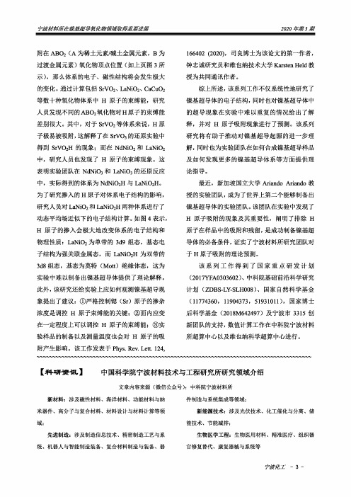 中国科学院宁波材料技术与工程研究所研究领域介绍