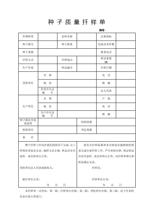 种子质量扦样单