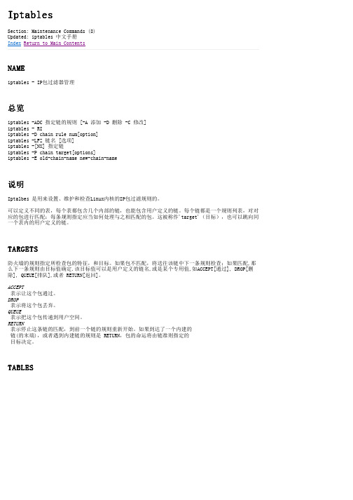 iptables__linux命令中文解释.html