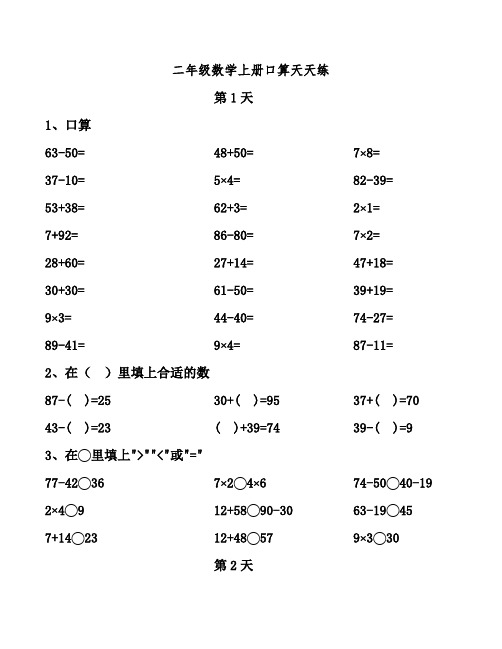 二年级数学上册口算天天练