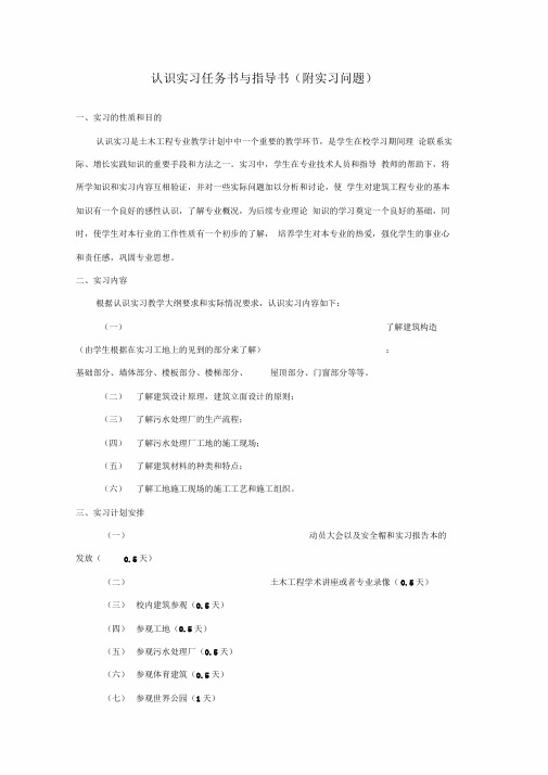 认识实习任务书和指导书