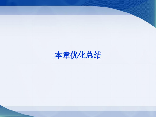 教科版高中物理选修3-4 第2章复习课件