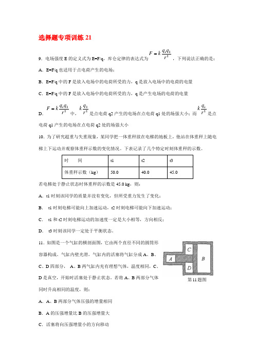 【物理】高三物理选择题专项训练100套(61-70)