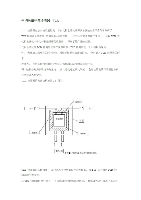 气相色谱热导检测器