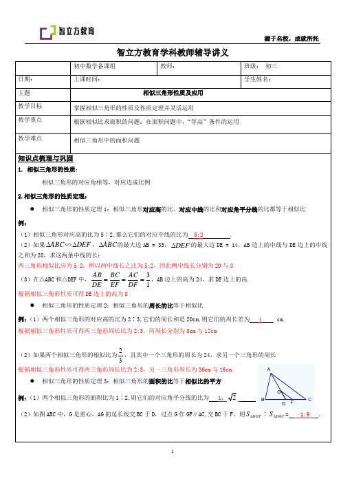 【初三】相似三角形性质及应用(教师版)-初三