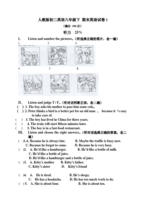 人教版新目标八年级英语下册期末测试题及答案【精品 2套】