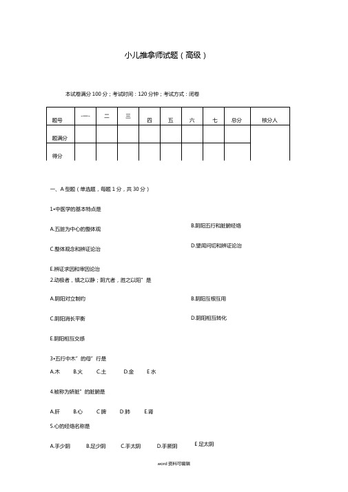 小儿推拿师考试试题与答案