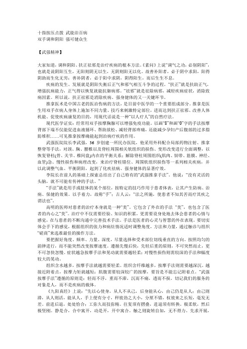 十指按压点拨 武能治百病