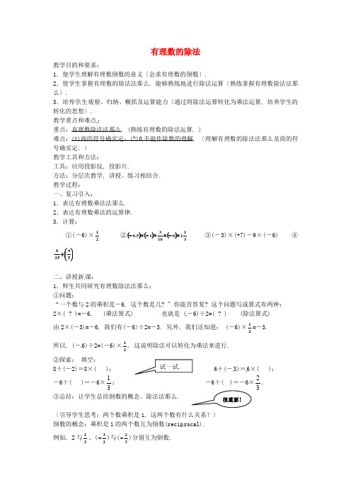 2022年初中数学《有理数的除法》公开课精品教案