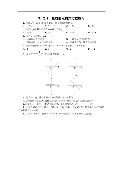 高一数学人教A版必修2课后训练：3.2.1直线的点斜式方程 Word版含解析