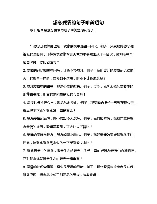 想念爱情的句子唯美短句