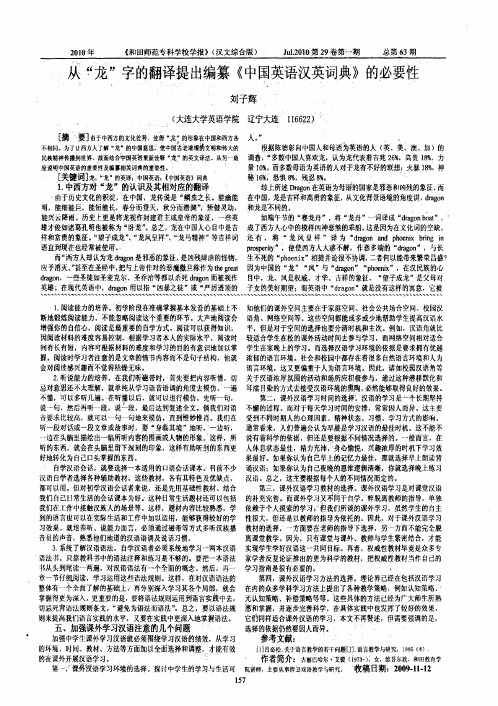 从“龙”字的翻译提出编纂《中国英语汉英词典》的必要性