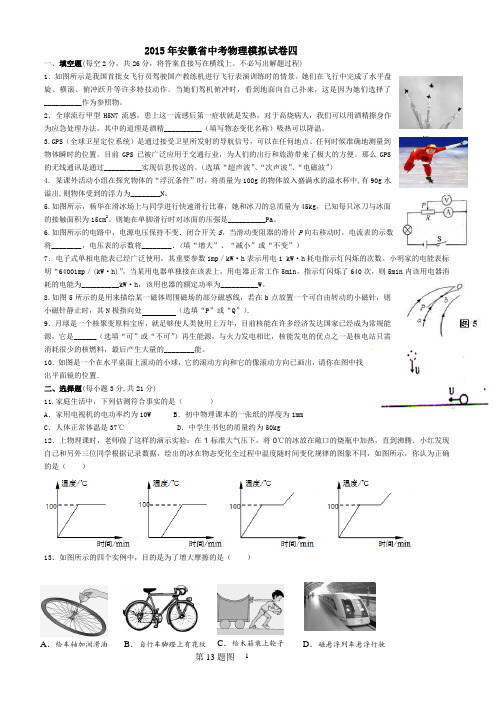 2015年安徽省中考物理模拟试卷四(9)