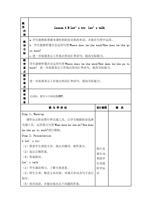 人教PEP版六年级英语上册Unit5《Lesson 4 B》教学设计