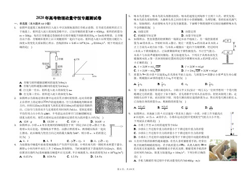 2020年高考物理动量守恒专题测试卷(含答案)