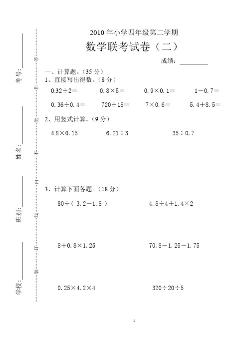 四年级数学月考二