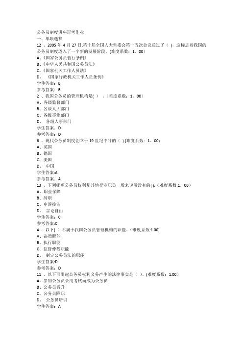 公务员制度讲座形考作业答案