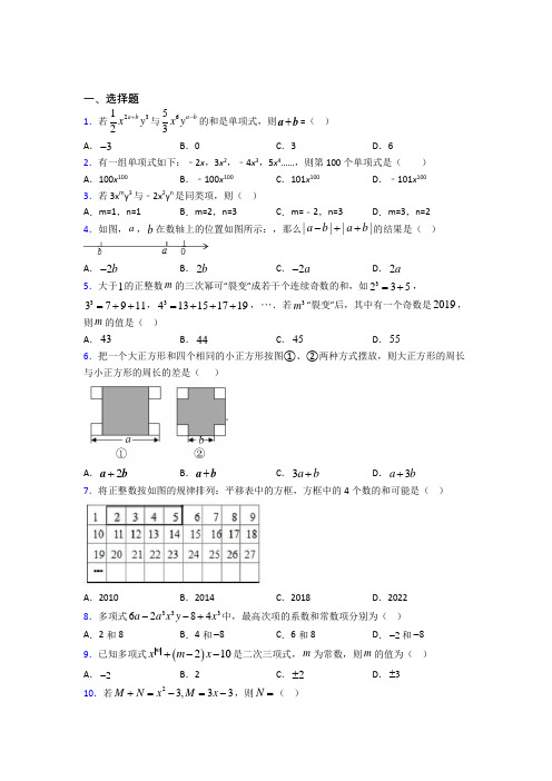 (易错题)初中数学七年级数学上册第三单元《一元一次方程》测试(答案解析)