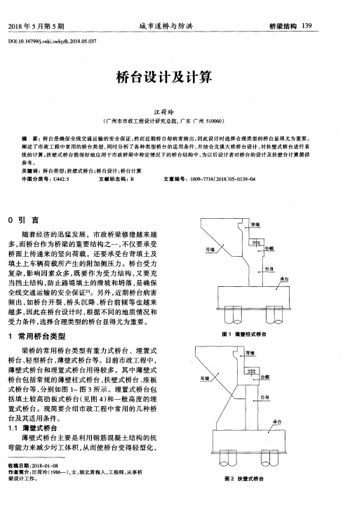 桥台设计及计算