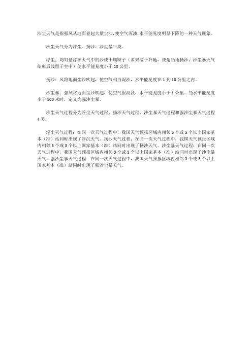 何谓沙尘天气?