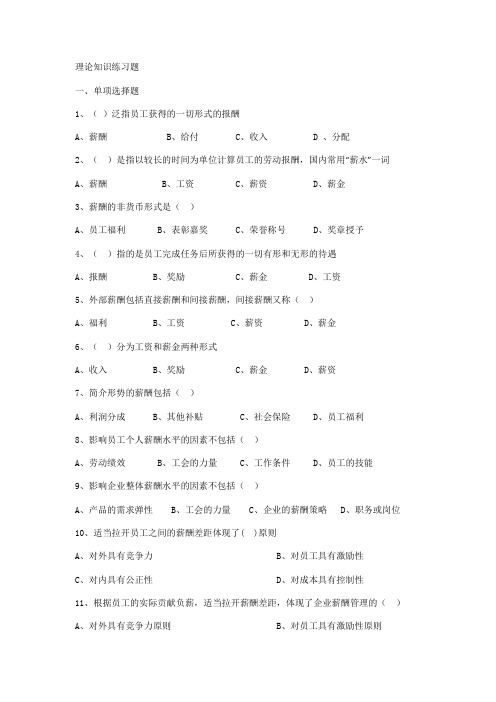 人力资源管理师第五章复习试题及答案