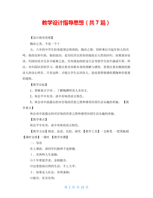 教学设计指导思想(共7篇)