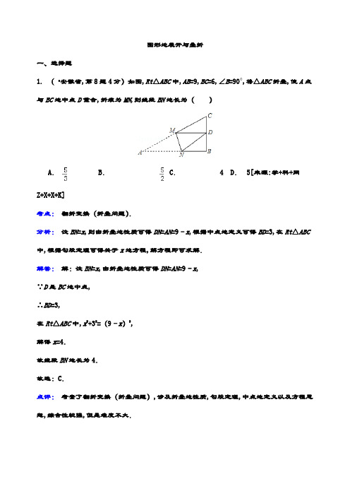 最新中考数学 真题精选 专题试卷   18 图形的展开与叠折(含答案解析)